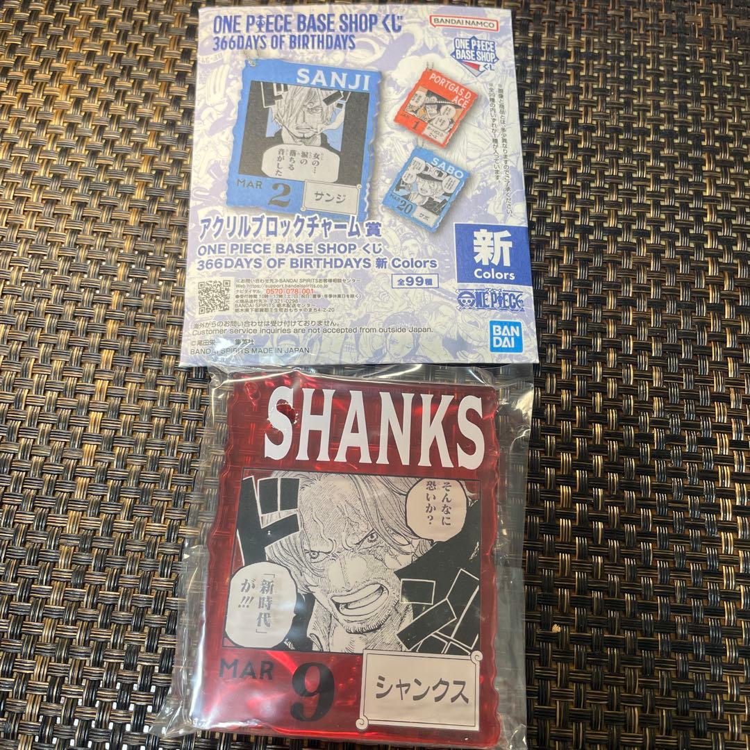 ONE PIECE BASE SHOP くじ　シャンクス