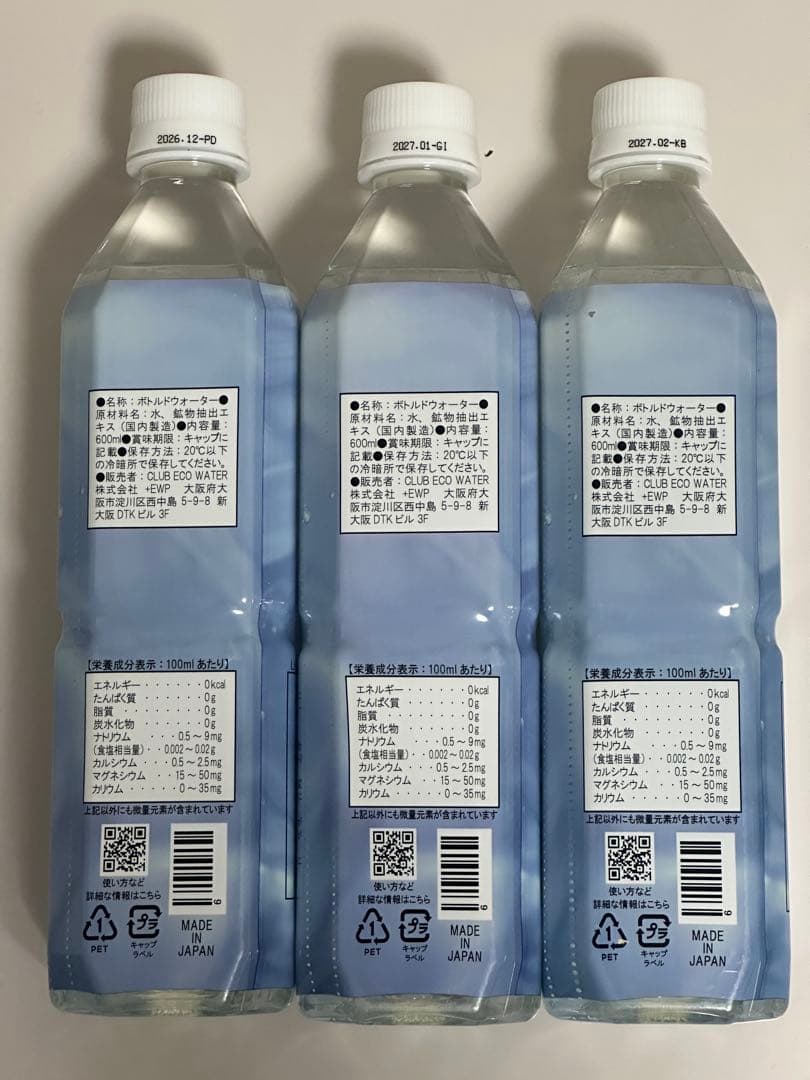 ⭐️【最終値下げ新品未使用品♡】ライフエッセンス〜600ml×3本⭐️