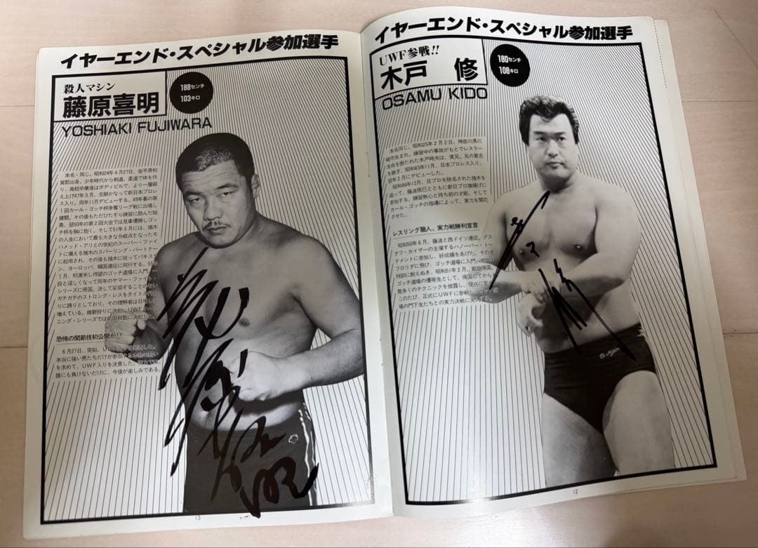 UWF タイガー直筆サイン入り　プロレス パンフレット 格闘技