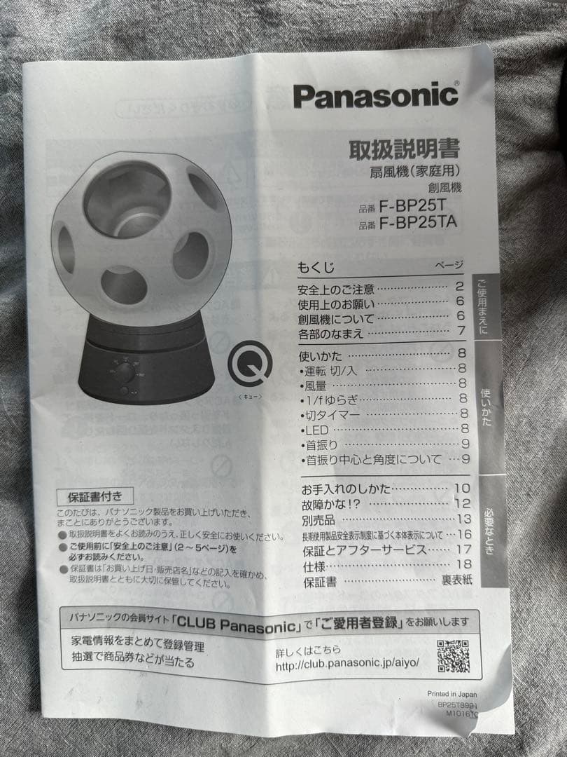 Panasonic 創風機 F-BP25T (新品未使用品)