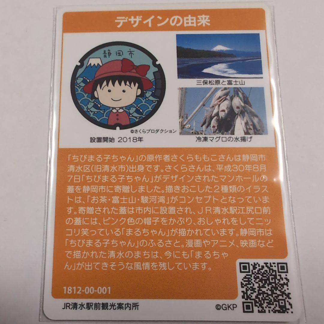 マンホールカード（静岡県　静岡市００１）【レア物】