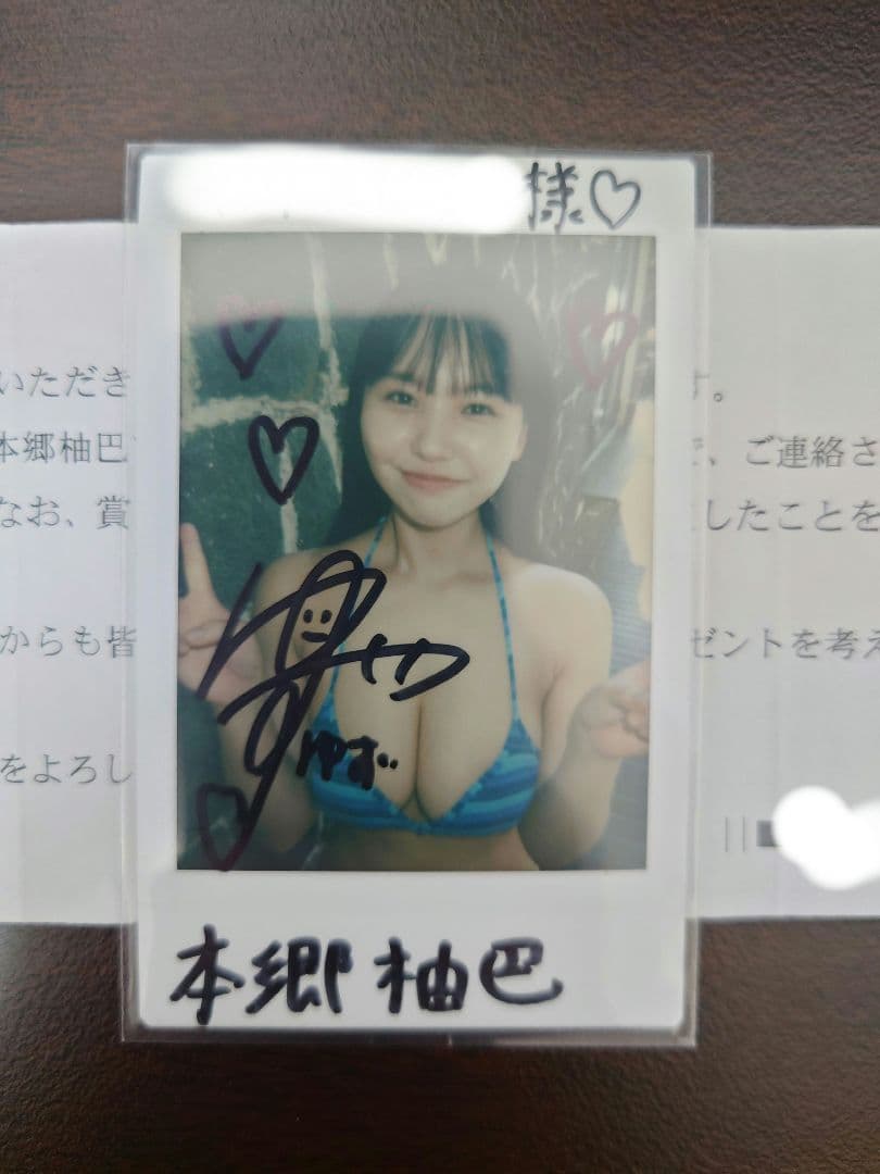 t*m様 本郷柚巴 サイン入りチェキ 当選通知書付き