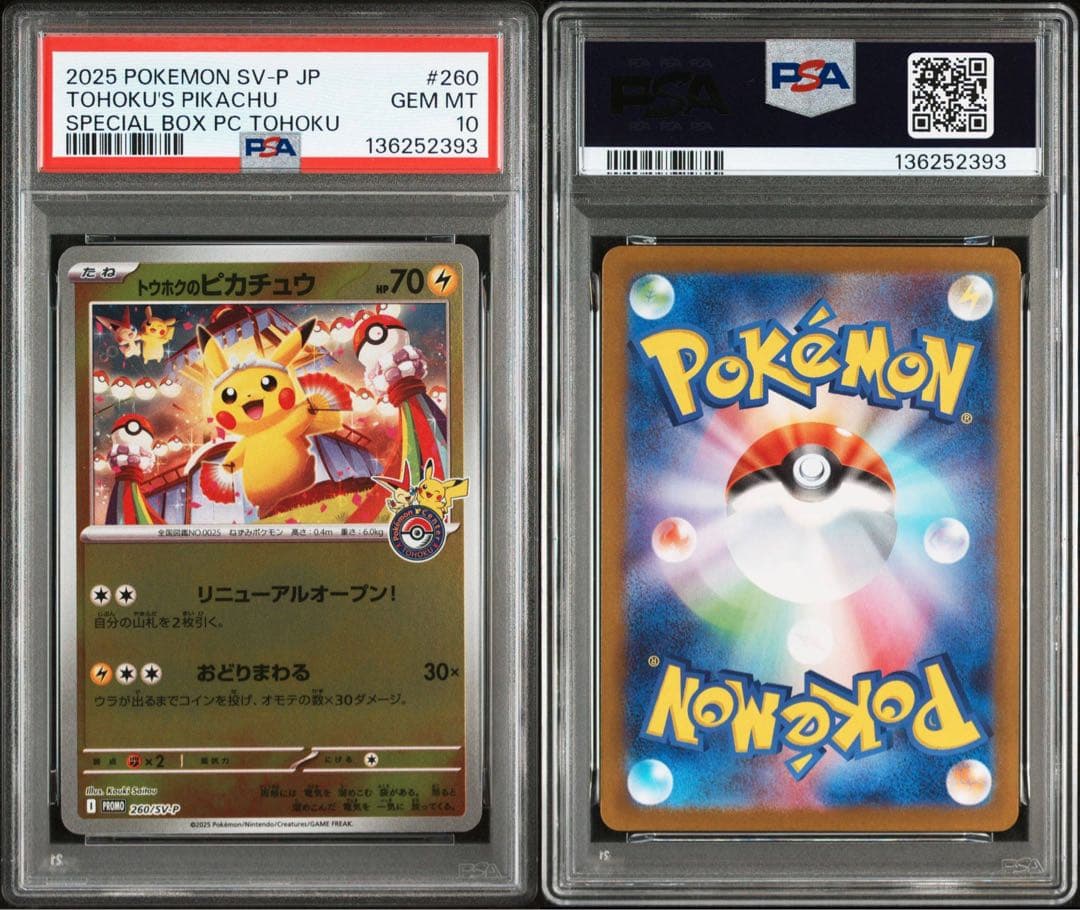 値下げ不可【PSA10】 トウホクのピカチュウ PROMO 260/SVP