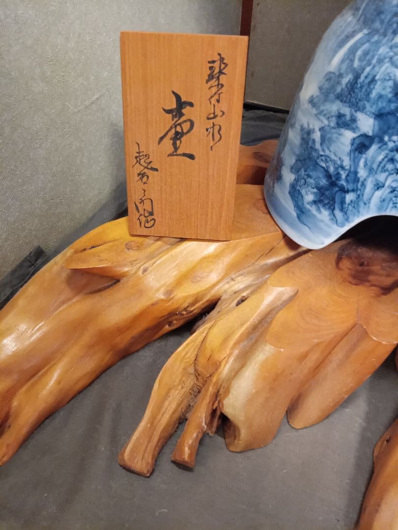 有田焼　青白磁の大壺 木製台座付き