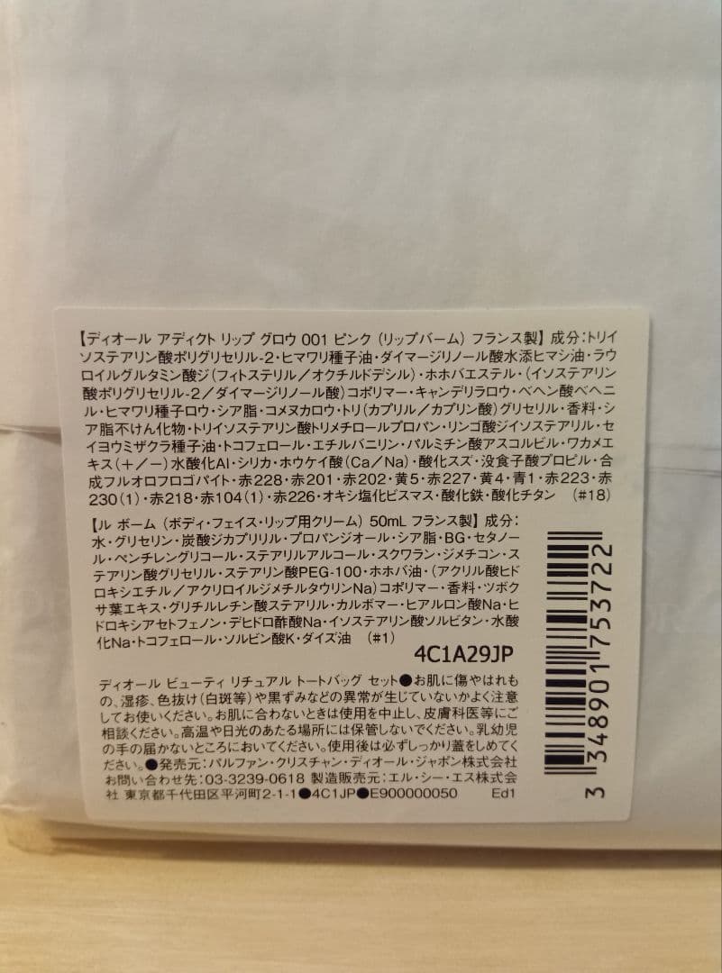 DIOR　ディオール　プラチナ会員　バースデーギフト