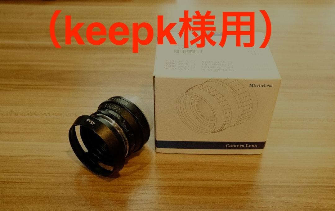 （keepk様用）ZEISS Planar レンズ 32mm F1.8+ おまけ
