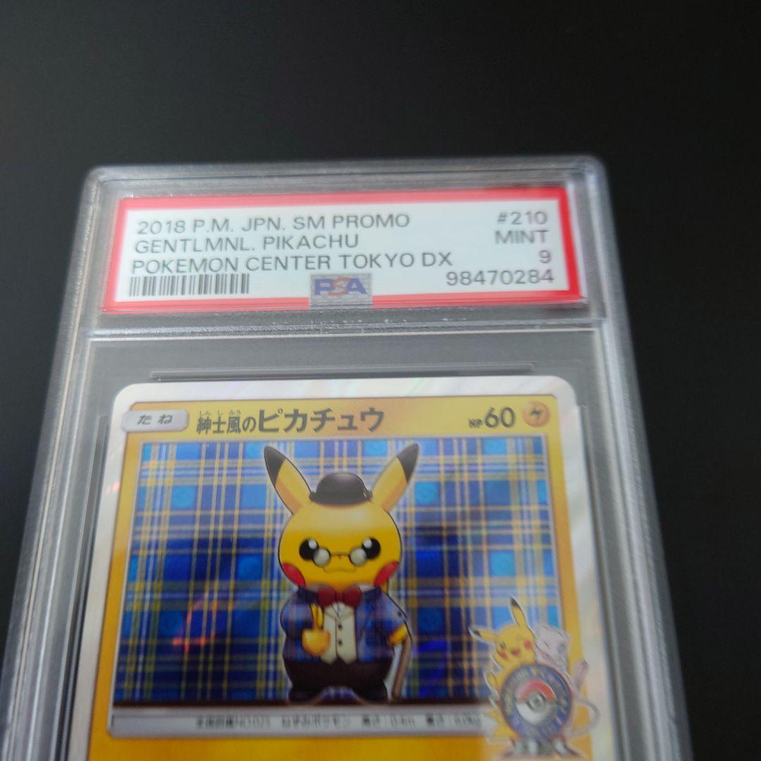 PSA9 紳士風のピカチュウ プロモ 未使用 美品