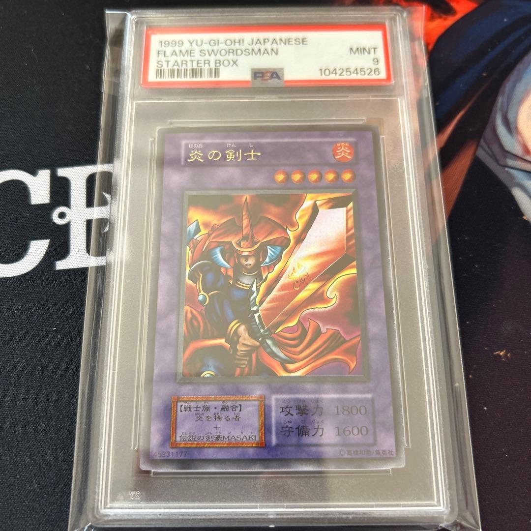 炎の剣士　遊戯王　psa9 初期