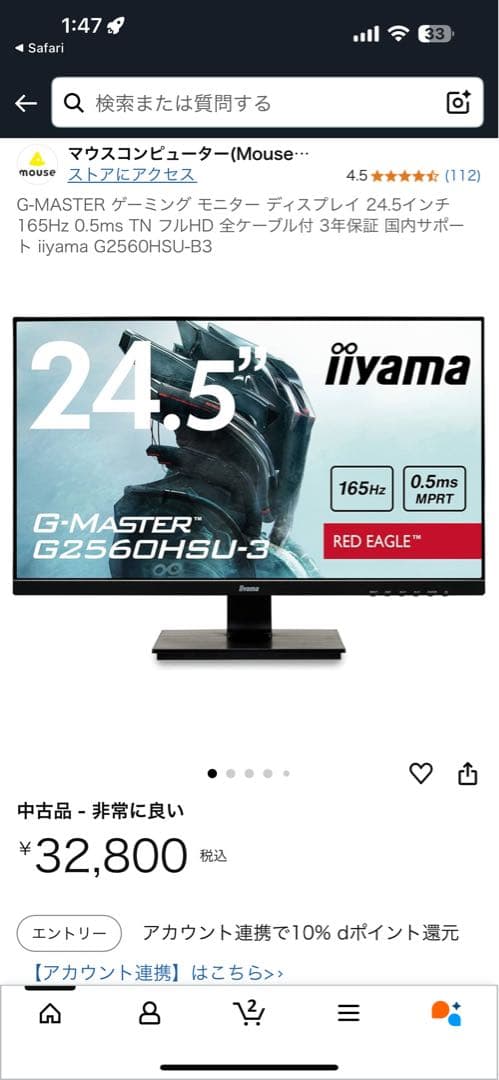 iiyama ゲーミングモニター165Hz