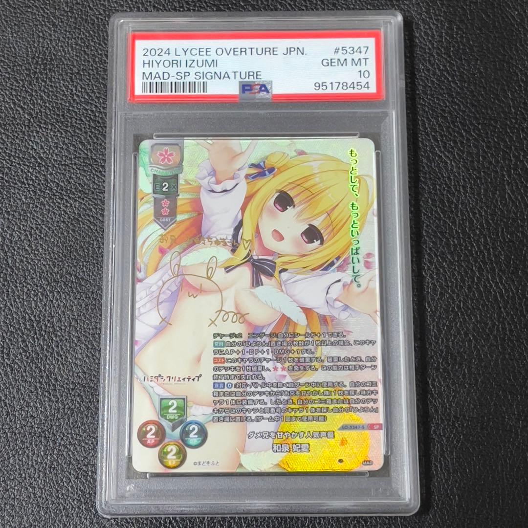 Lycee ダメ兄を甘やかす人気声優　和泉妃愛 SP PSA10 サイン リセ