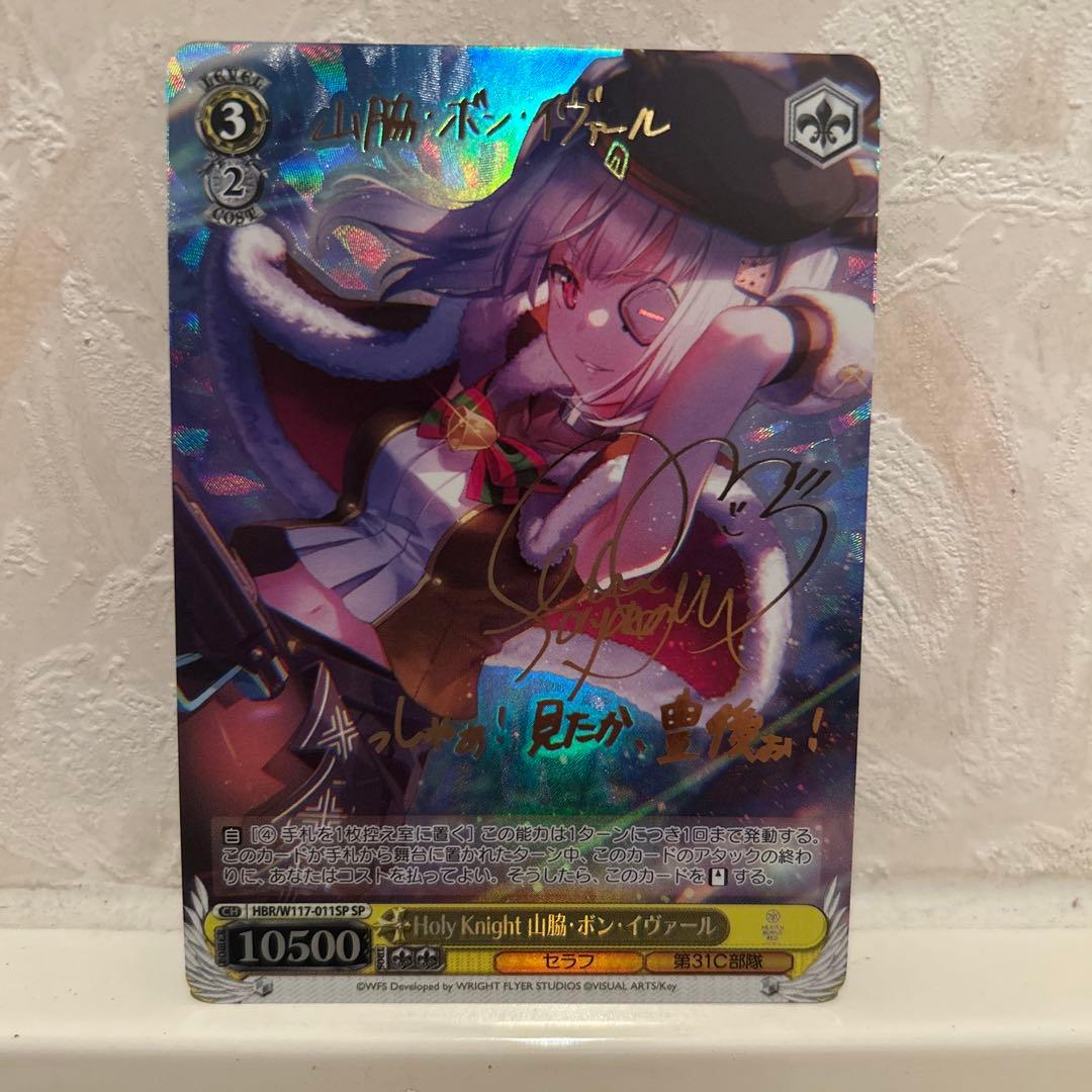 ヴァイス　WS Holy Knight 山脇・ボン・イヴァール SP サイン
