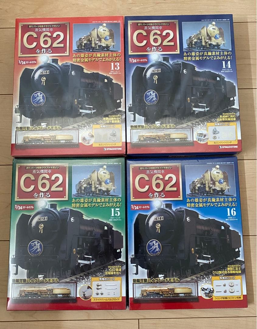 デアゴスティーニ C62 を作る 鉄道模型キット 25巻セット