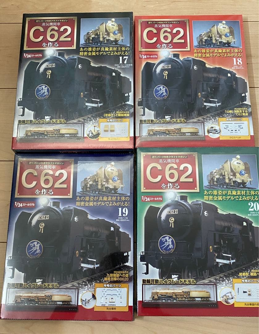 デアゴスティーニ C62 を作る 鉄道模型キット 25巻セット