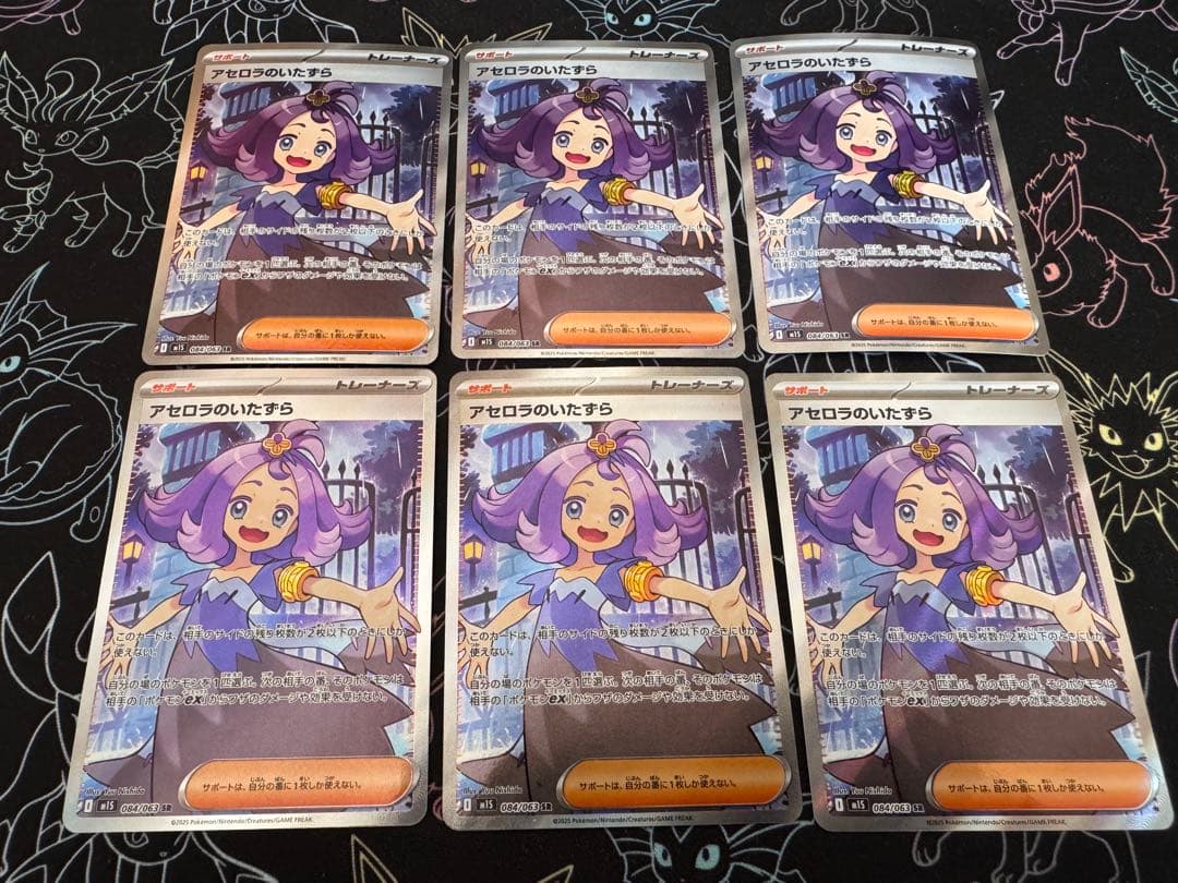 アセロラのいたずら SR 6枚セット