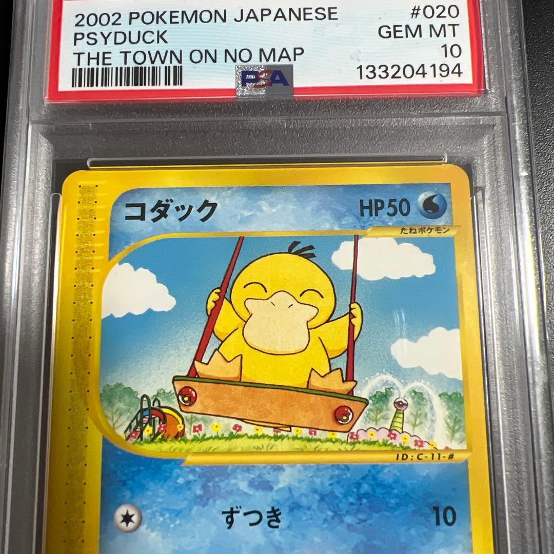 【PSA10】ポケモンカードｅ　コダック　地図にない町