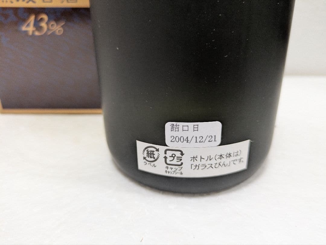 本場泡盛 春雨 古酒 ビンテージ