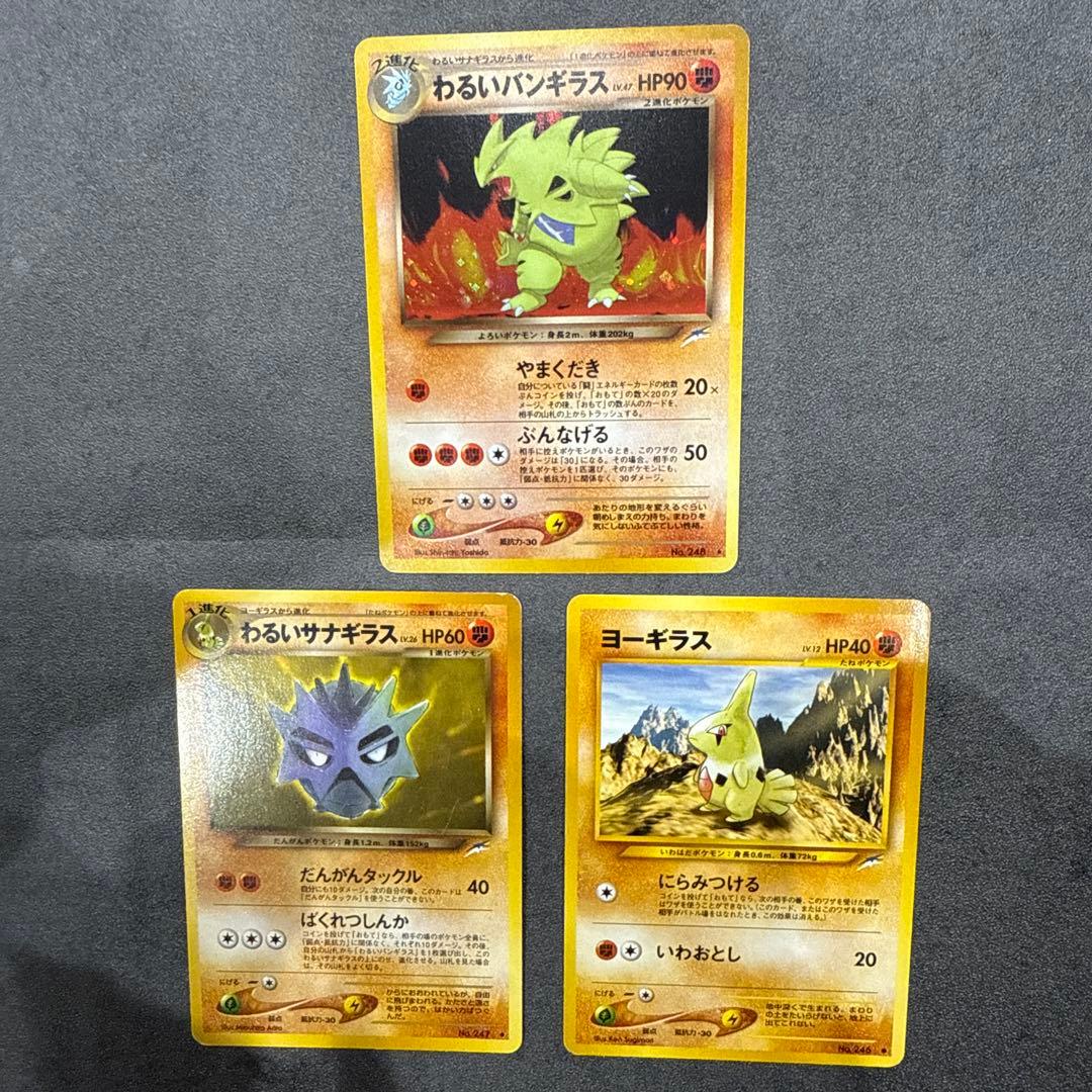《複数》ポケモンカードヨーギラス、わるいサナギラス、わるいバンギラス