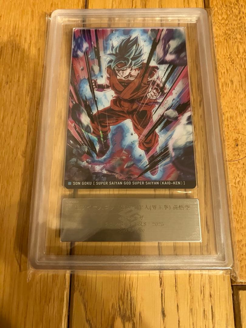 ドラゴンボール 界王拳 超サイヤ人　　ARS 鑑定書付き 孫悟空Grade10