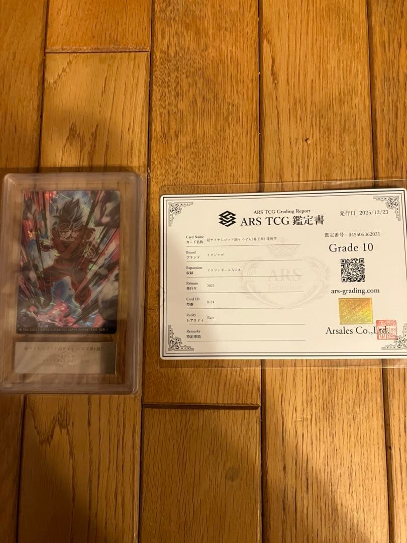 ドラゴンボール 界王拳 超サイヤ人　　ARS 鑑定書付き 孫悟空Grade10