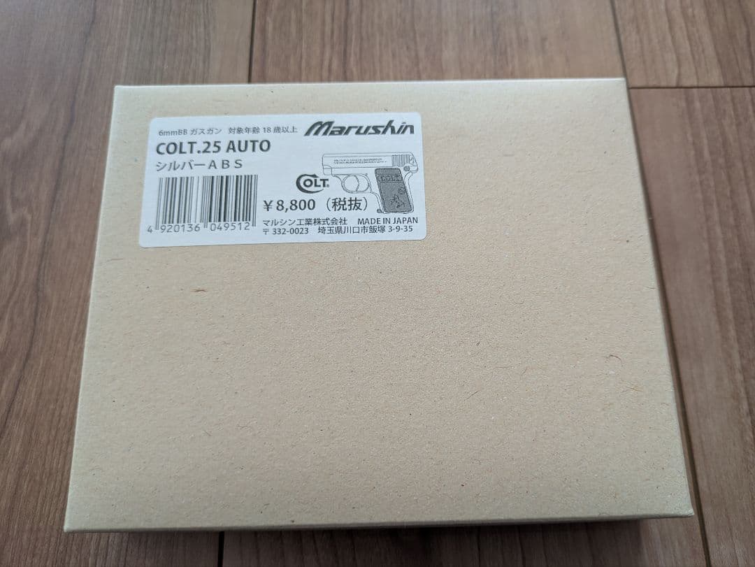 マルシン コルト２５オート シルバーABS 固定スライドガスガン