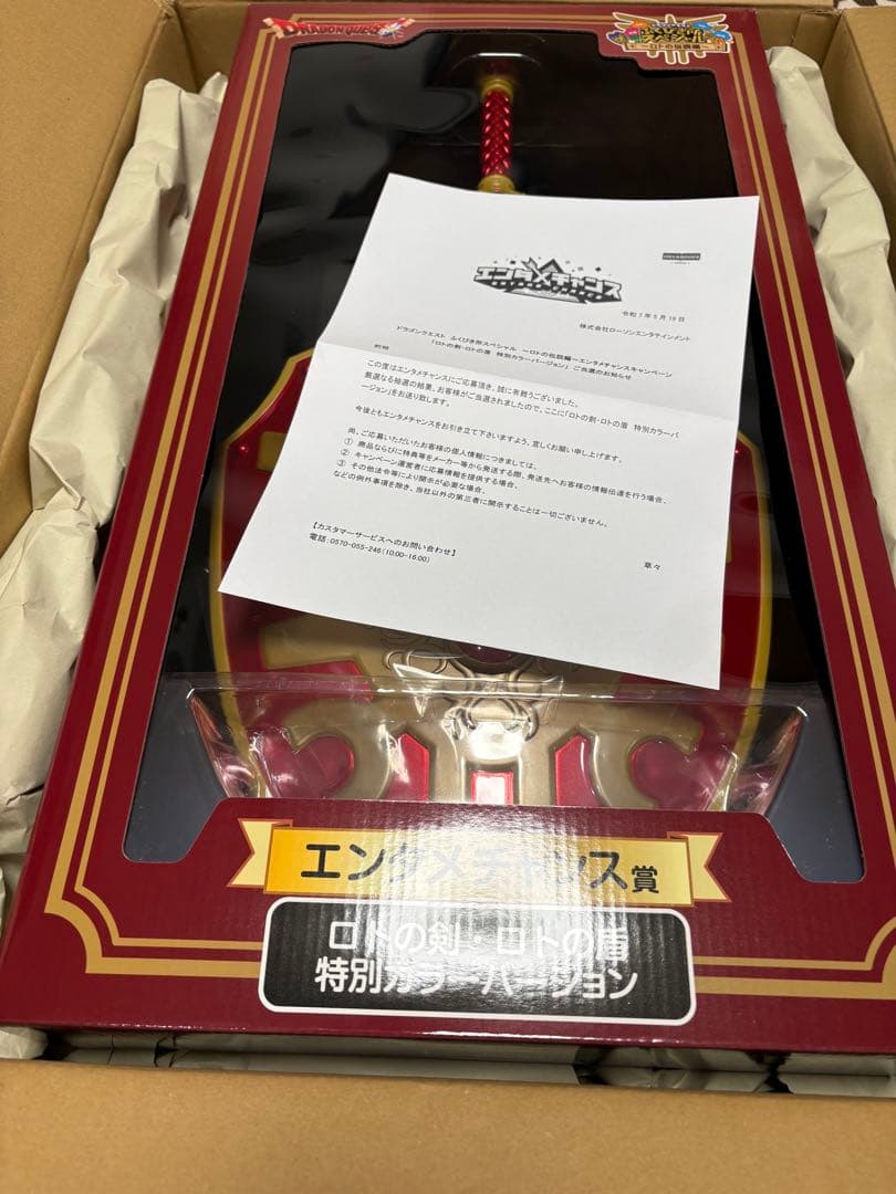 エンタメチャンス賞 ロトの剣・ロトの盾 特別カラーバージョン