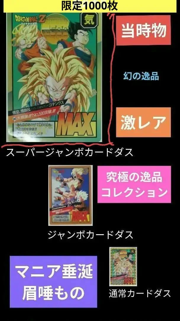 究極　コレクション　非売品　限定　ドラゴンボール　スーパージャンボ　カード　レア