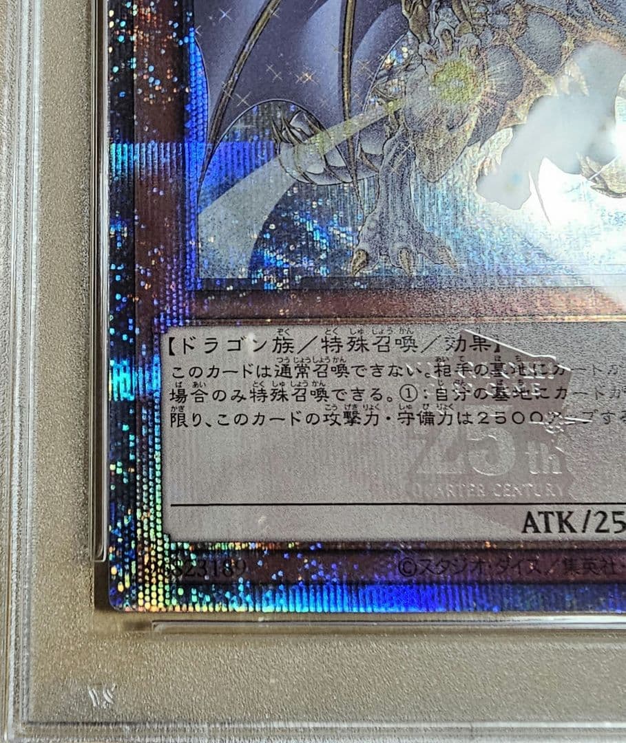 遊戯王/誇りと魂の龍25th QCSE/PSA10鑑定品
