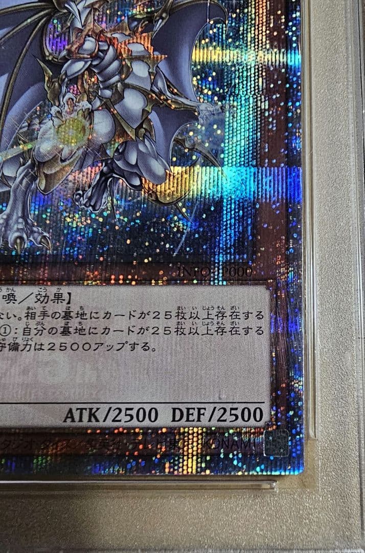 遊戯王/誇りと魂の龍25th QCSE/PSA10鑑定品