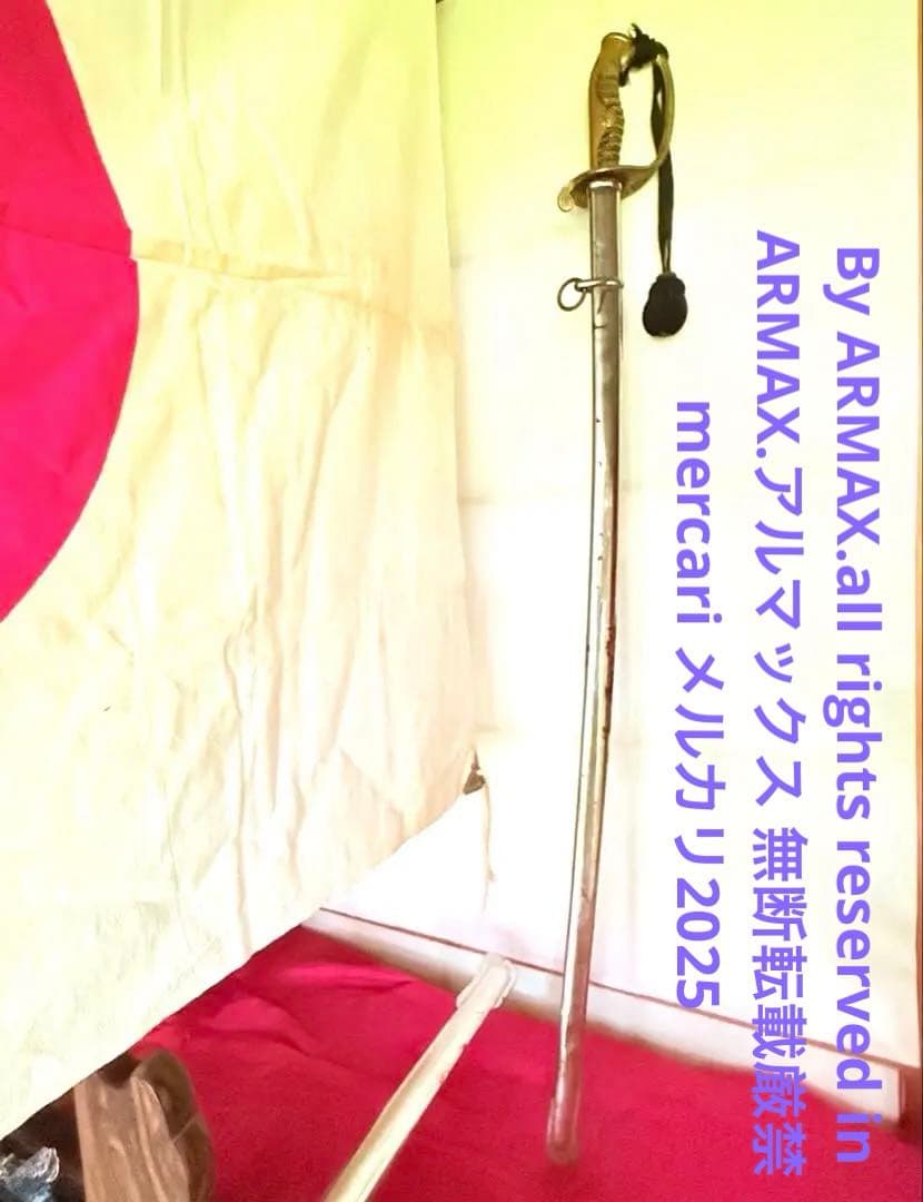 超限定お値下げ2日20時迄‼️特別‼️旧日本軍　大日本帝国陸軍　刀緒付模造刀袋付②