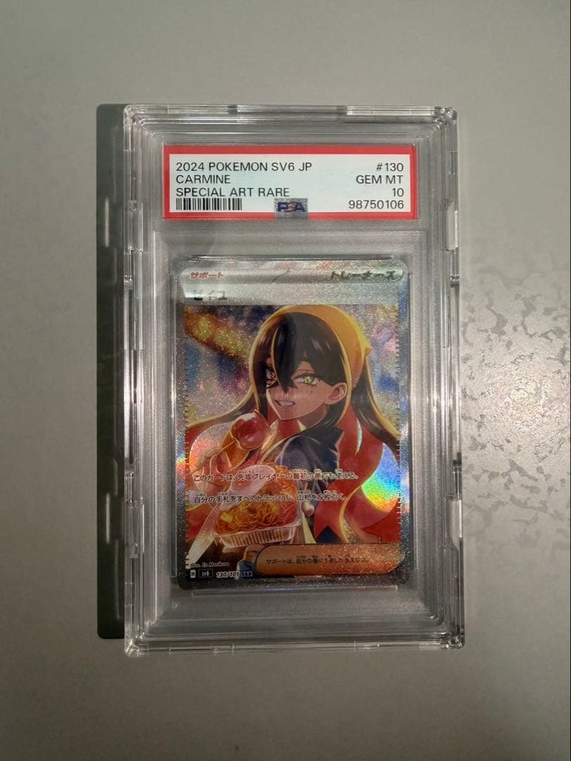 ゼイユ SAR SV6 変幻の仮面 130/101 psa10 最安値勝ち取れ