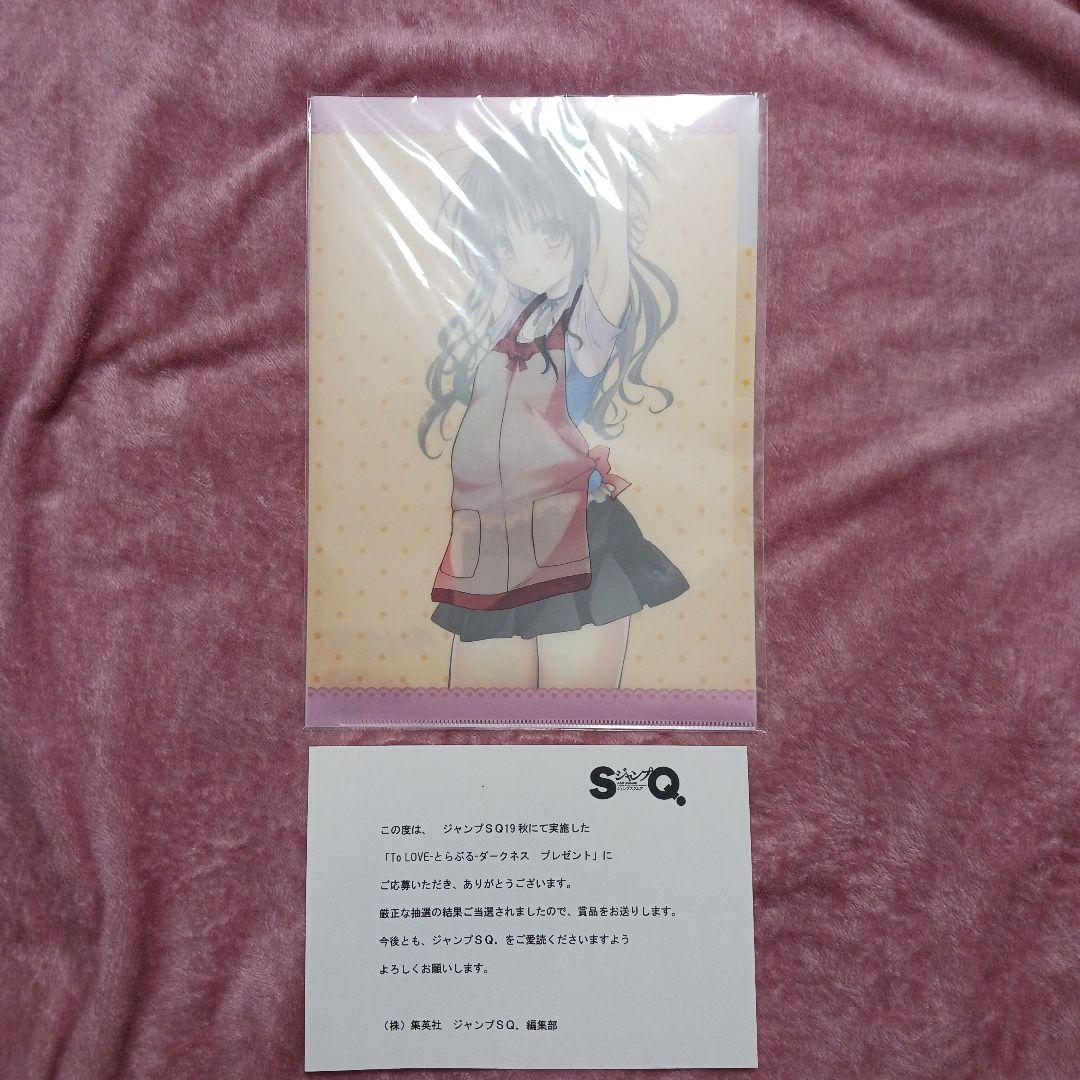 To LOVEる -とらぶる-ダークネス　結城美柑　クリアファイル　懸賞当選品