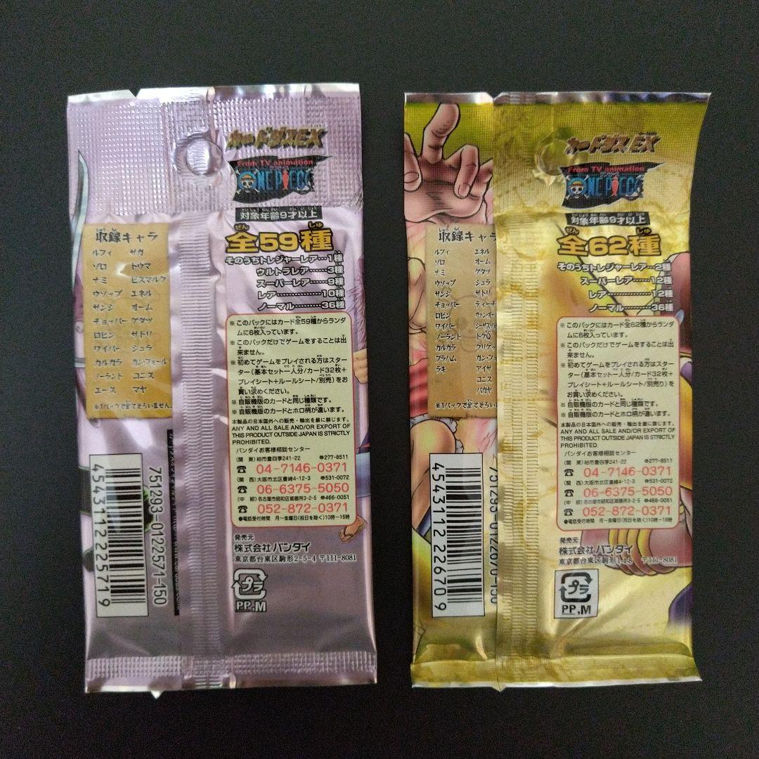 カードダスEX 【希少品】ワンピースカード未開封パック✕2