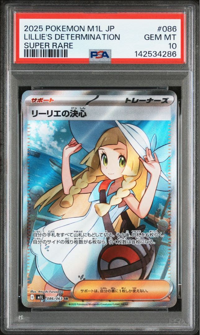 ポケカ　リーリエの決心　SR PSA10