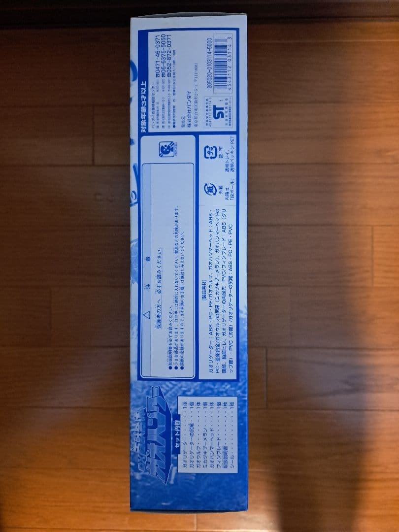 【新品未開封品】百獣戦隊ガオレンジャー　ガオハンター特別版ブルームーン