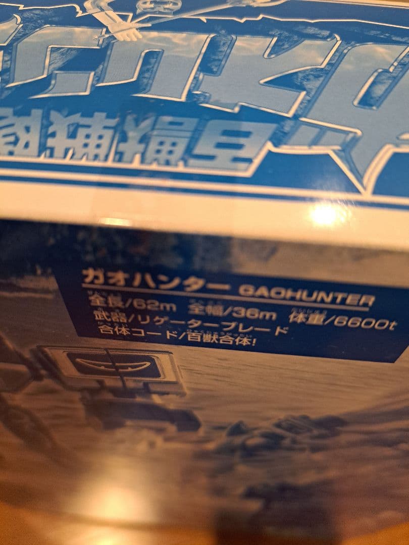 【新品未開封品】百獣戦隊ガオレンジャー　ガオハンター特別版ブルームーン