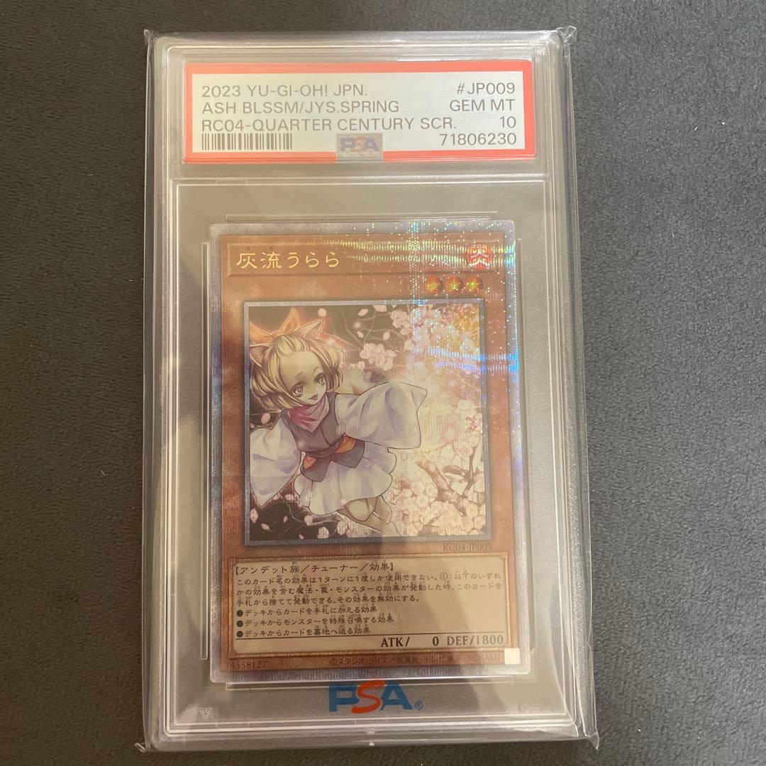 ◾️遊戯王　灰流うらら　3枚セット　psa10