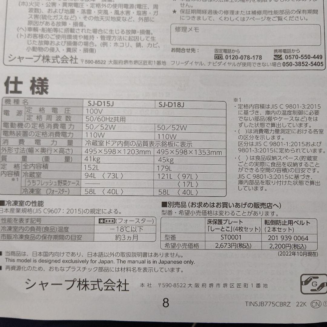 ★ほぼ新品★SHARP冷凍冷蔵庫《左右開き》