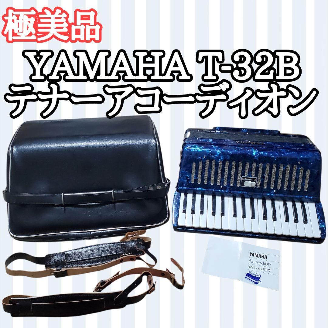 【極美品】YAMAHA T-32B テナーアコーディオン　ヤマハ　レトロブルー