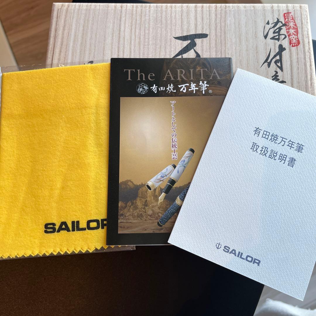 【新品未使用】セーラー有田焼万年筆　源右衛門窯