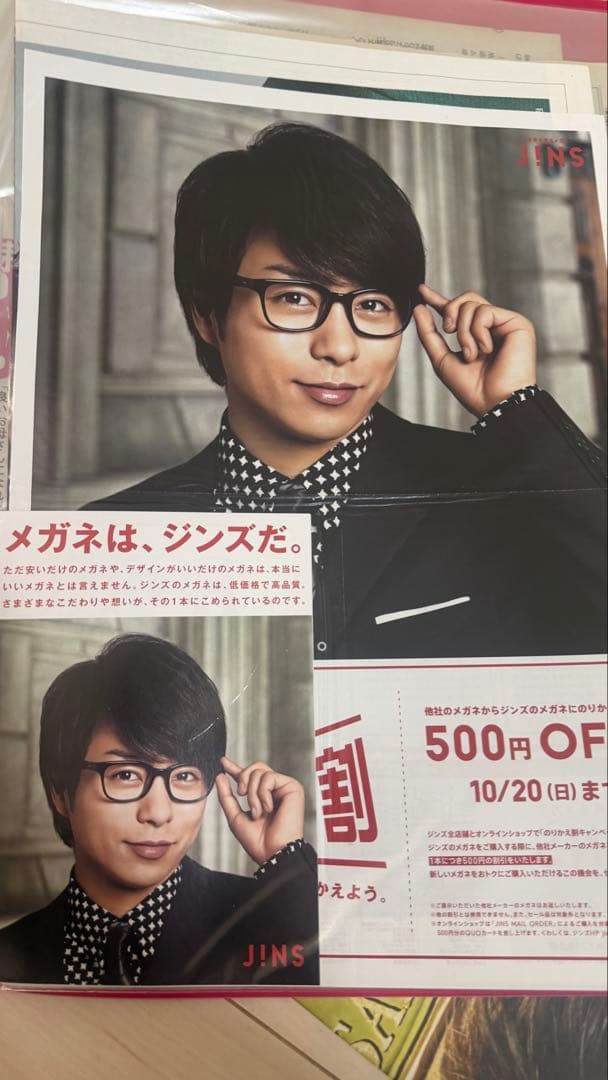 嵐 新聞 まとめ売り