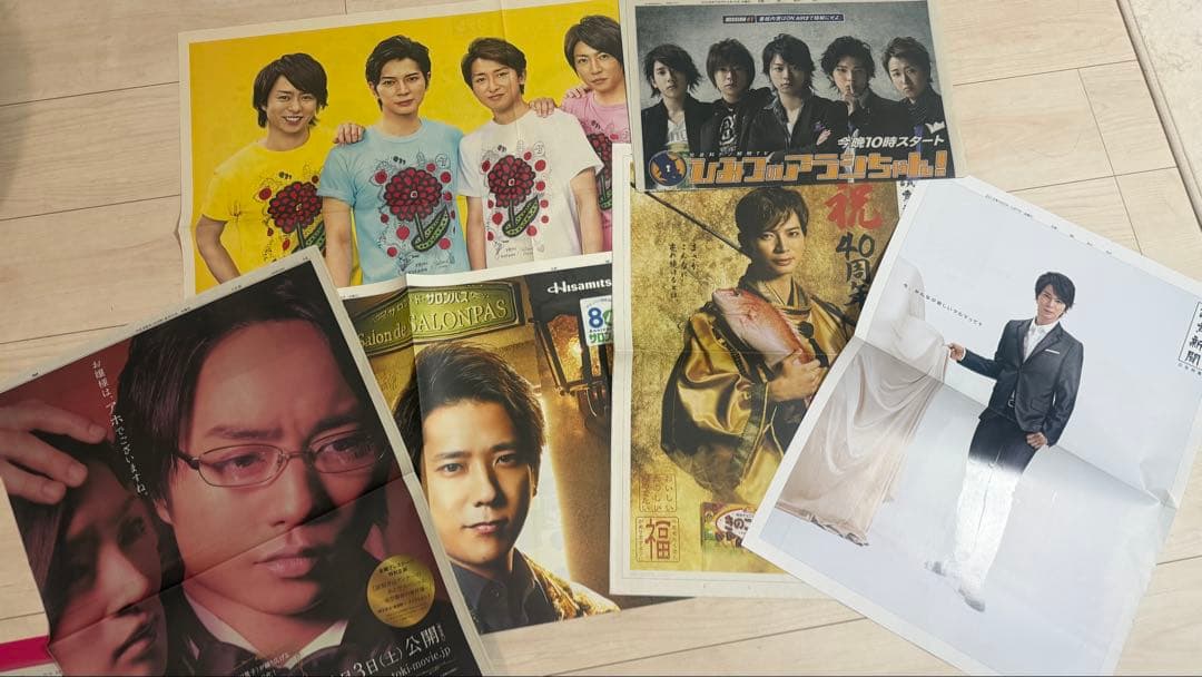 嵐 新聞 まとめ売り