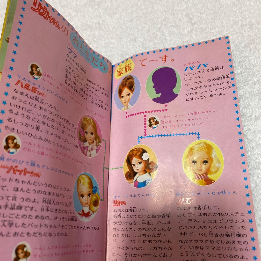 ニューリカちゃん　冊子付き　箱入