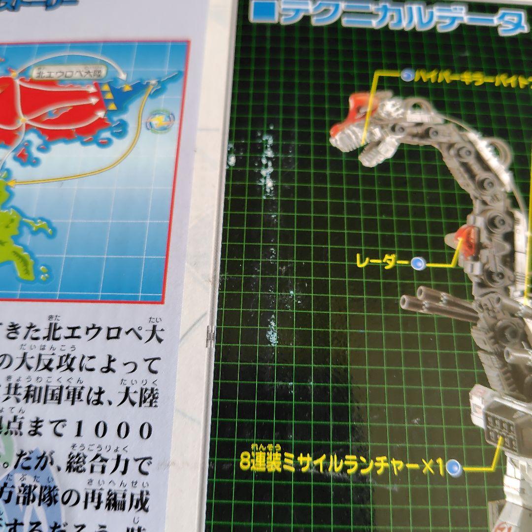 トミー ゾイド RZ-037 ウルトラザウルス (ウルトラサウルス型)