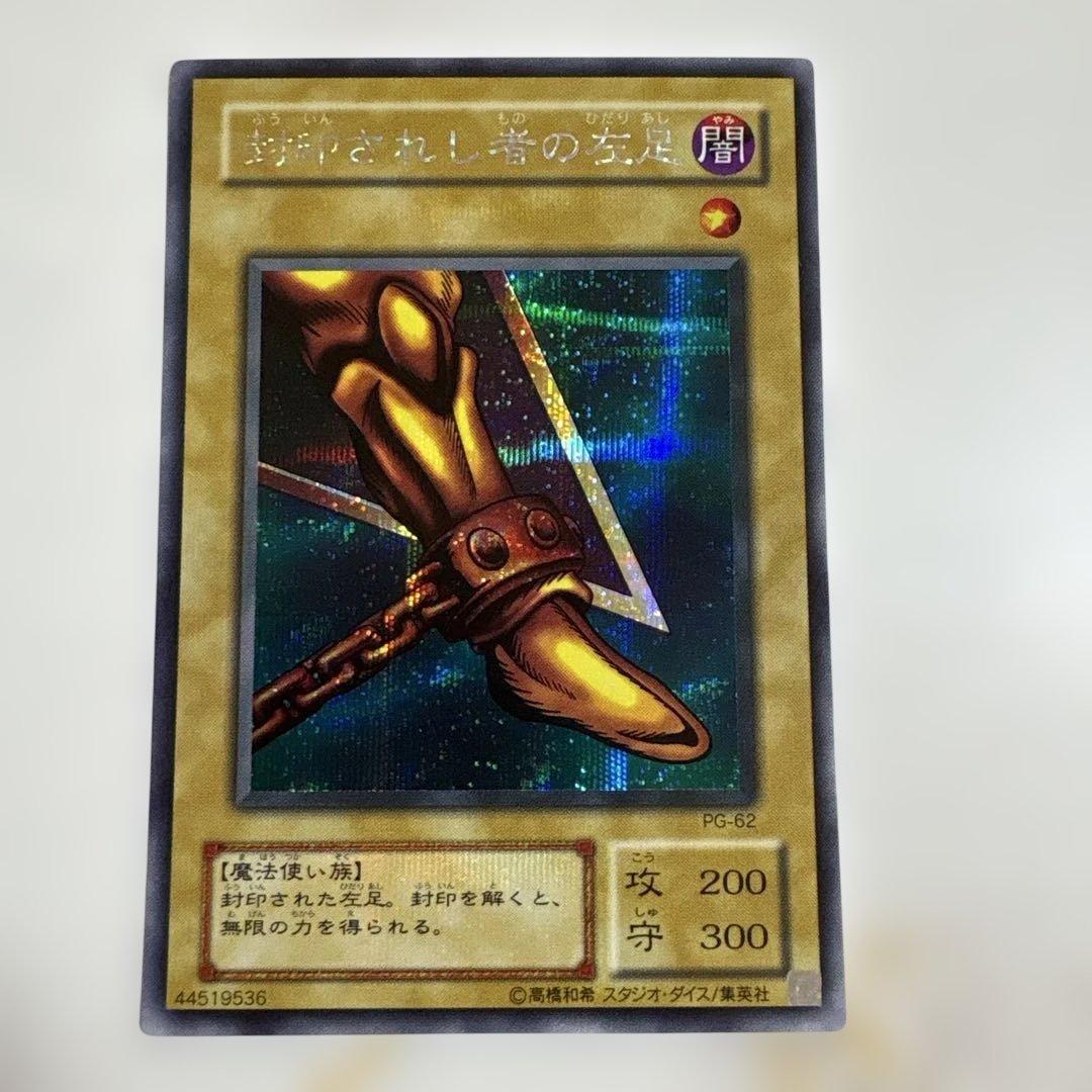 遊戯王　封印されしエクゾディア　シークレットセット