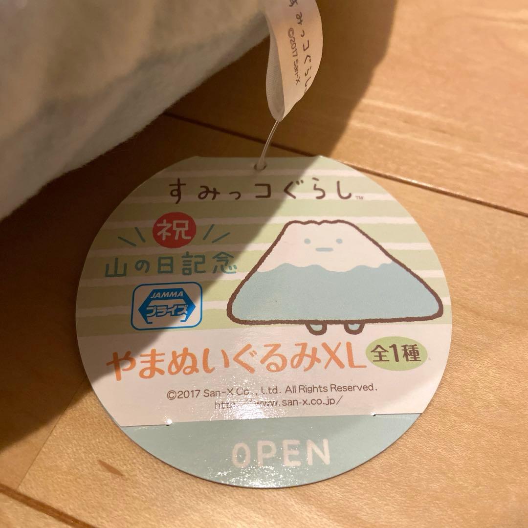 すみっコぐらし 山の日記念 やまぬいぐるみ XL 希少 レア