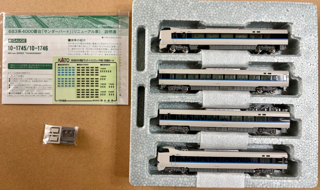 683系「サンダーバード」(リニューアル車)基本セット4両+ 増結編成3両