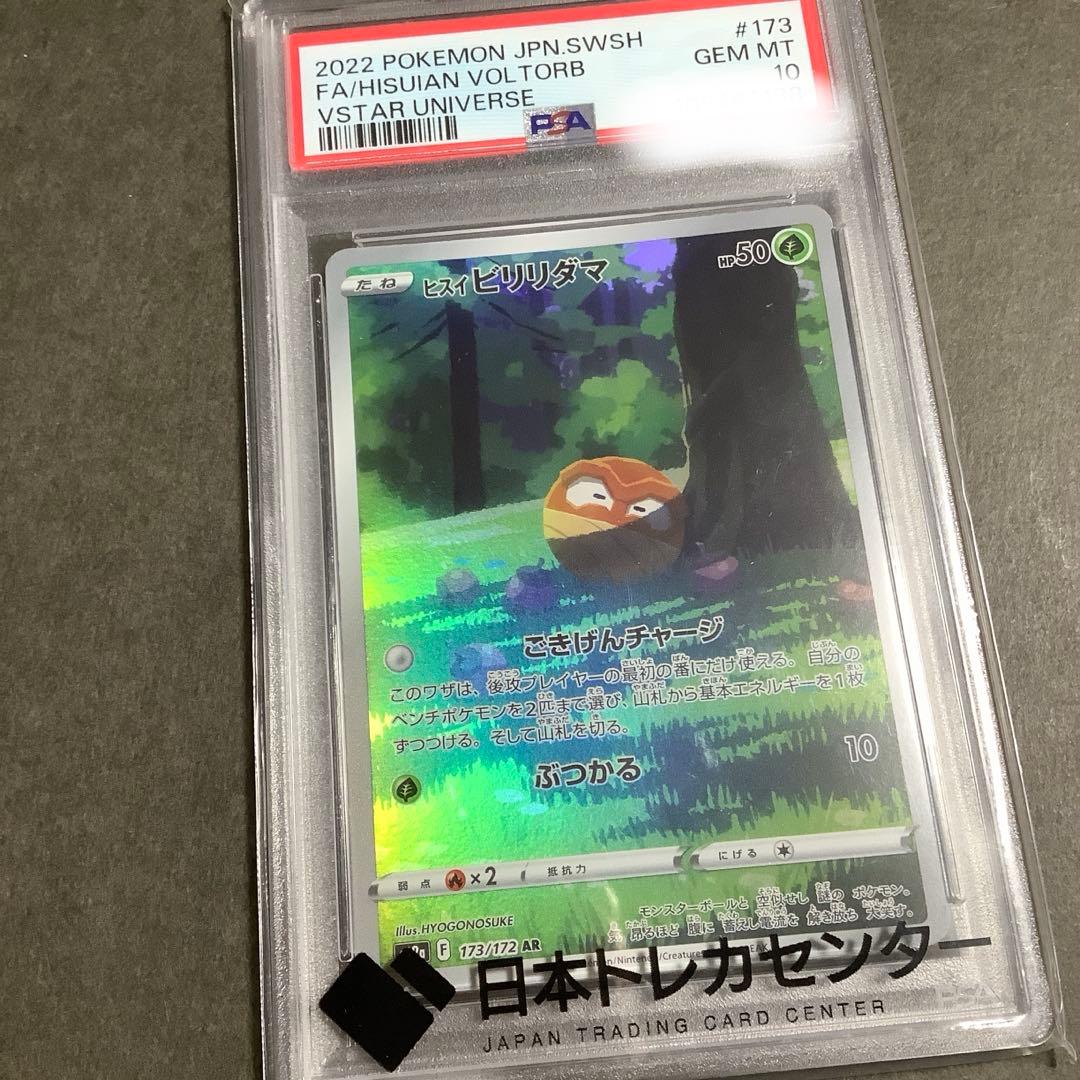 ポケモンカード　psa10 9枚セット　ＡＲ　CHR まとめ売り