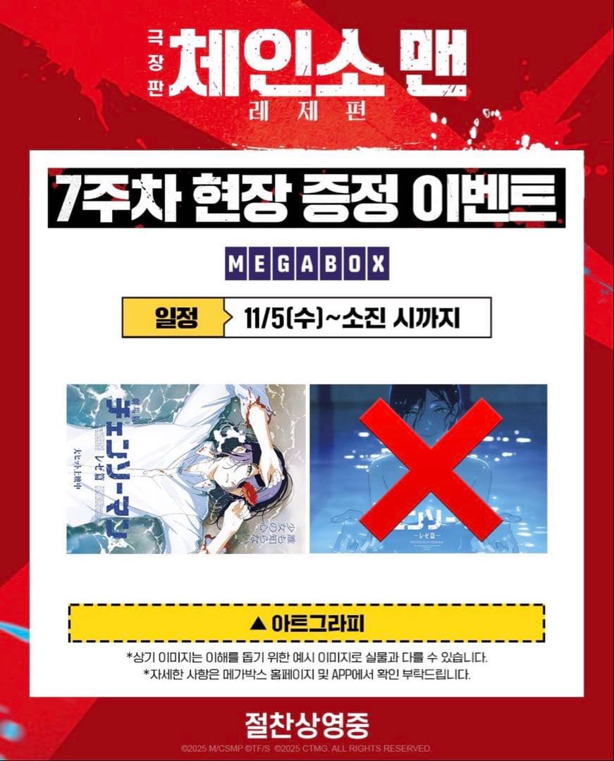 希少 チェンソーマン レゼ篇 韓国 MEGABOX アートグラフィポスター 台湾