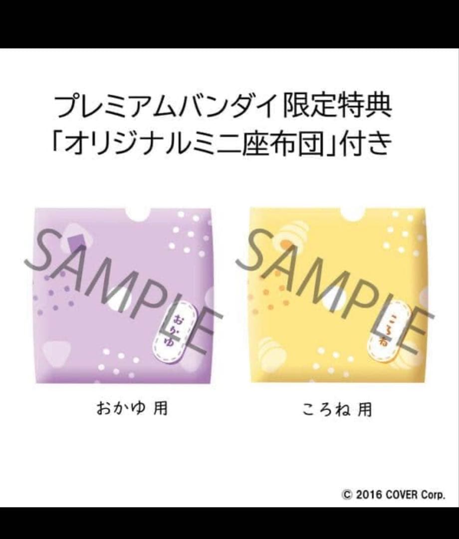 ホロライブ 猫又おかゆ 戌神ころね るかっぷ 限定座布団付き