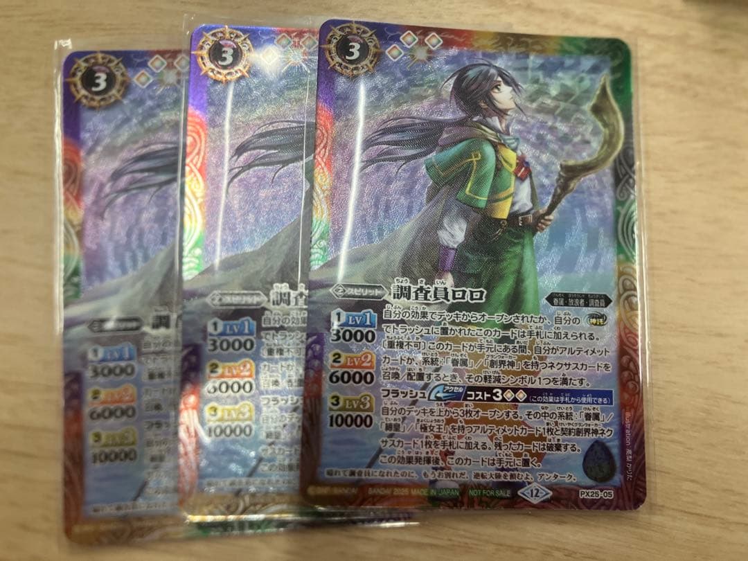 バトスピ 調査員ロロ　3枚